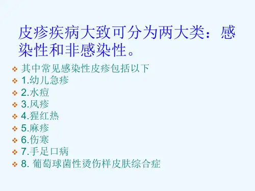 儿科常见的皮疹疾病及鉴别诊断