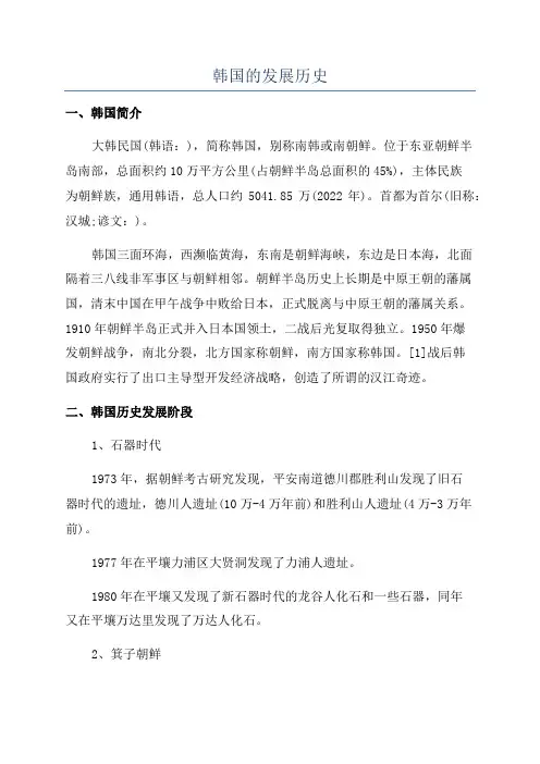 韩国的发展历史