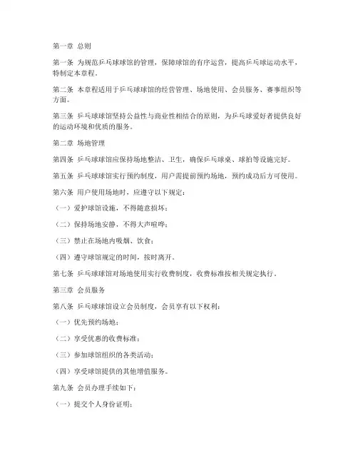 乒乓球球馆章程模板范本