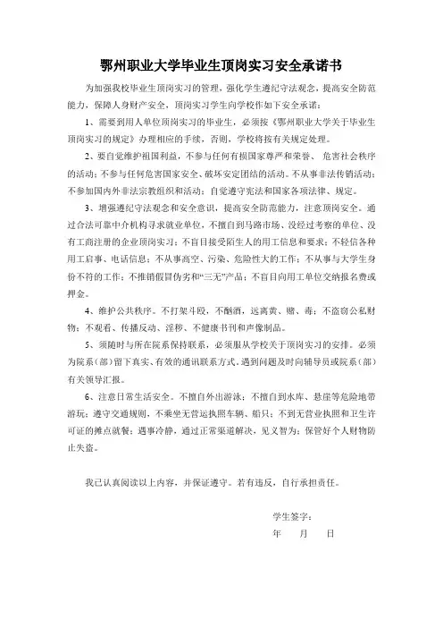 鄂州职业大学毕业生就业实习安全承诺书,群号：200636926