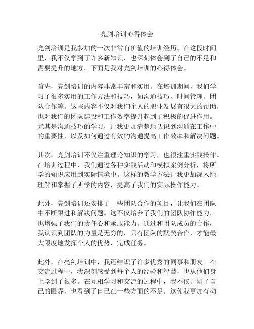 亮剑培训心得体会