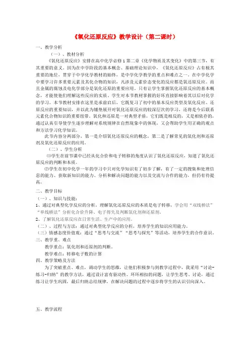 高中化学 2.3.2《氧化还原反应》教学设计 新人教版必修1