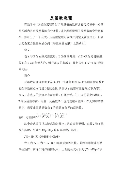 反函数定理