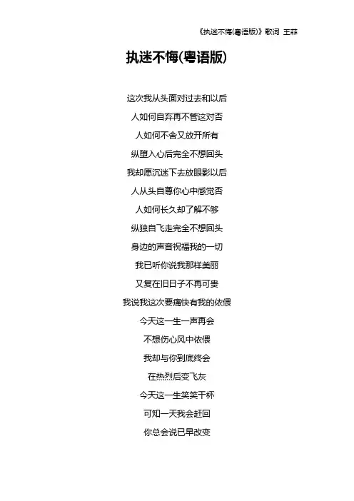 《执迷不悔(粤语版)》歌词 王菲