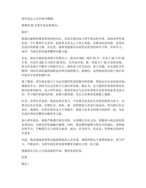 青年商会入会申请书模板