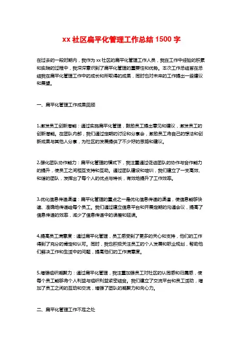 xx社区扁平化管理工作总结
