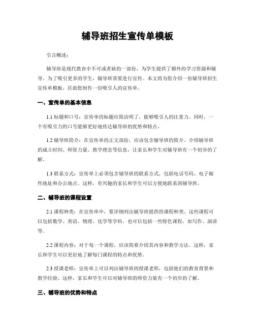辅导班招生宣传单模板