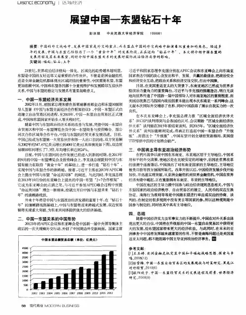 展望中国——东盟钻石十年