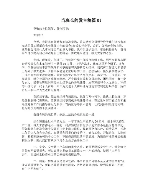 当班长的发言稿3篇