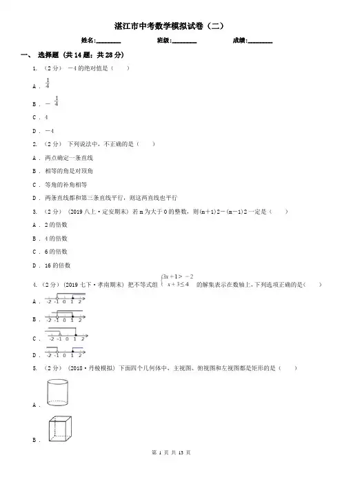 湛江市中考数学模拟试卷(二)      