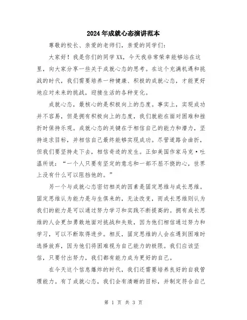 2024年成就心态演讲范本