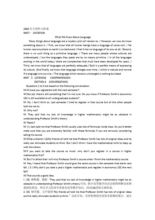 (完整版)历年英语专四听力真题答案和原文