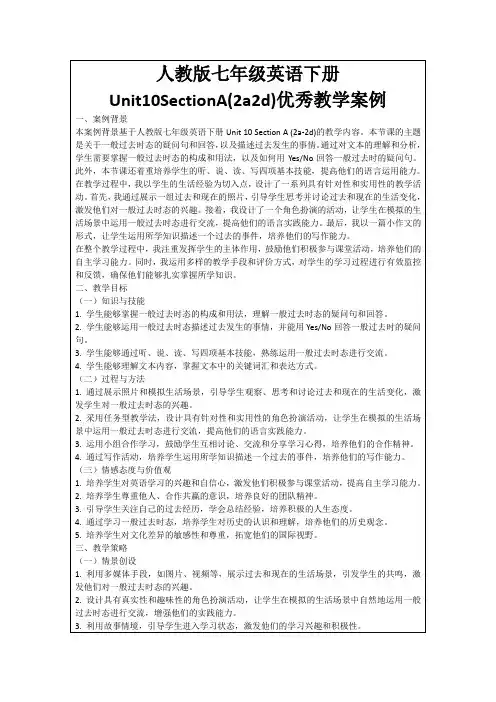 人教版七年级英语下册Unit10SectionA(2a2d)优秀教学案例