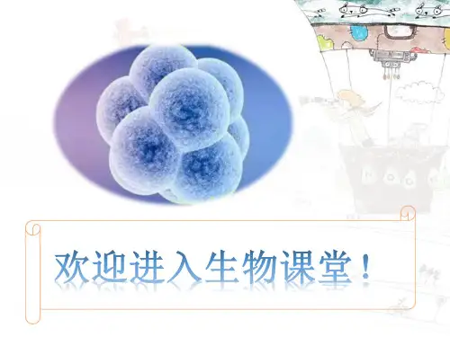 人教版必修一高中生物1.1细胞学说