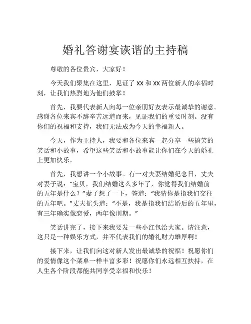 婚礼答谢宴诙谐的主持稿