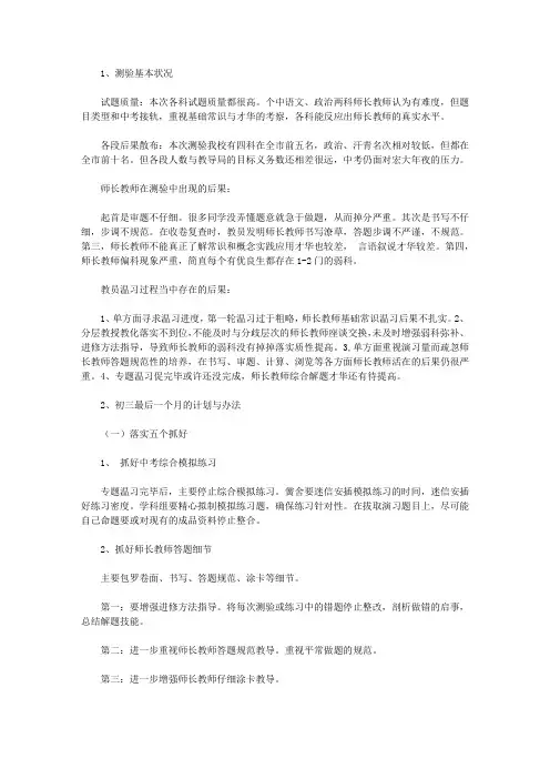 九年级第一次模拟考试分析报告