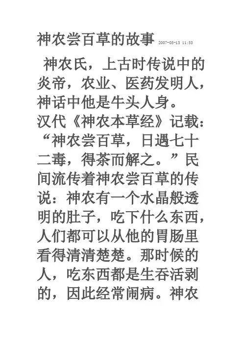 神农尝百草的故事2007