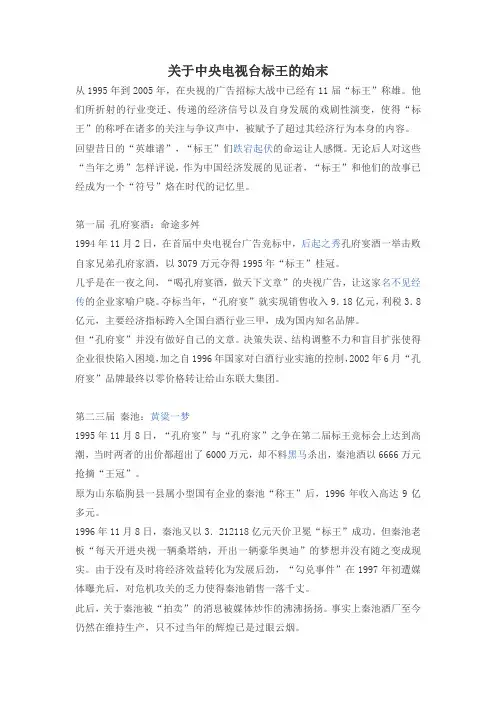 关于中央电视台标王的始末