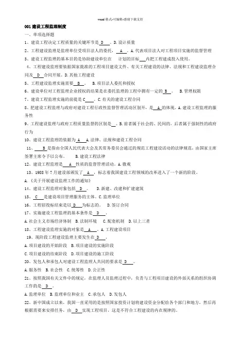 山东省工程监理人员业务中级水平考试试题及答案