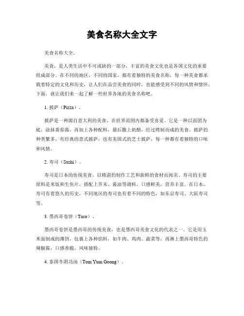 美食名称大全文字