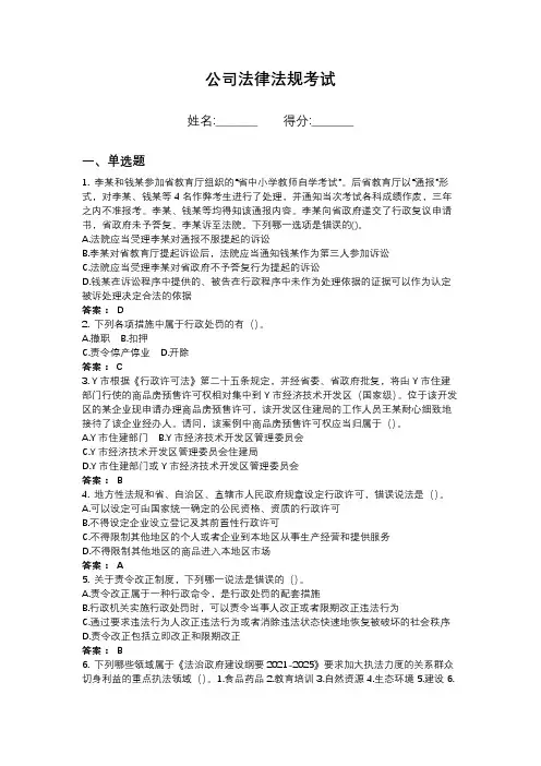 2024年法律法规考试题库含答案(基础题)