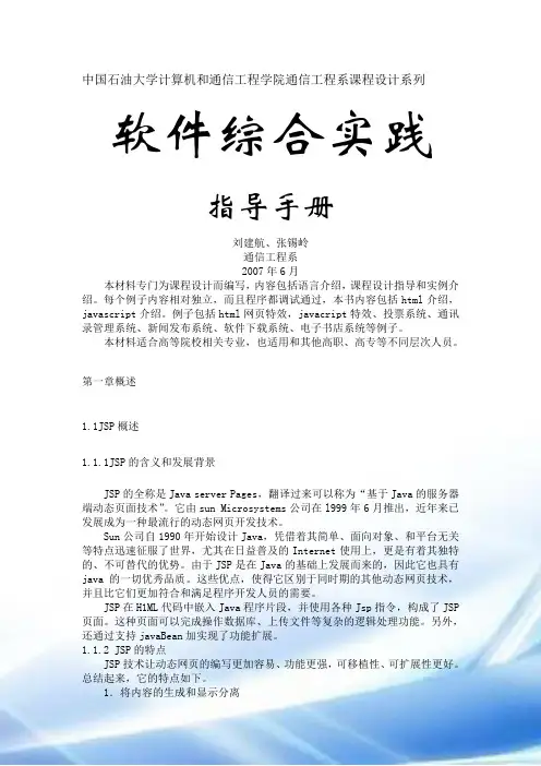 jsp课程设计软件综合实践