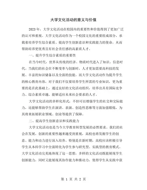 大学文化活动的意义与价值