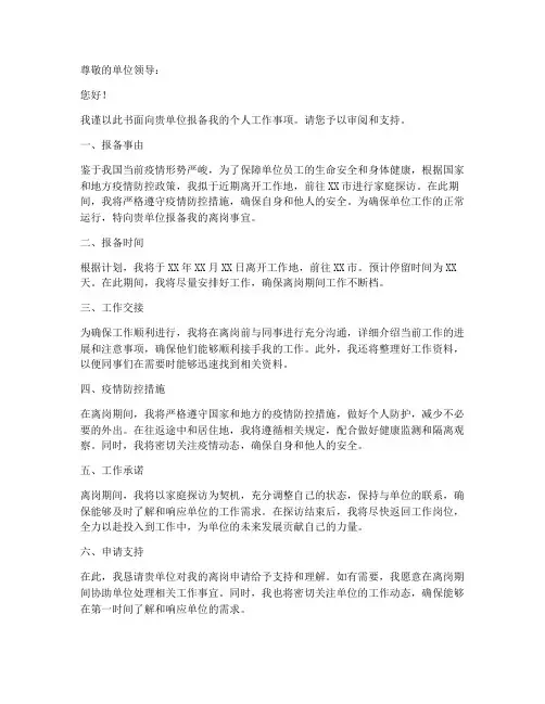 给工作单位报备申请书模板