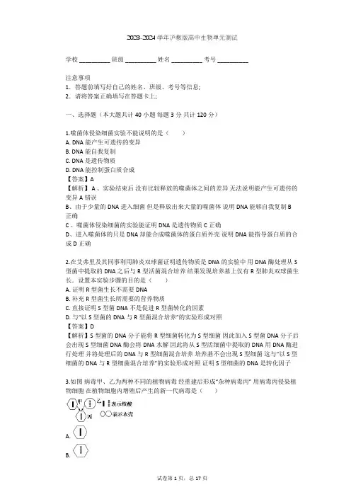 2023-2024学年高中生物沪教版高中第二册第6章 遗传信息的传递和表达单元测试(含答案解析)