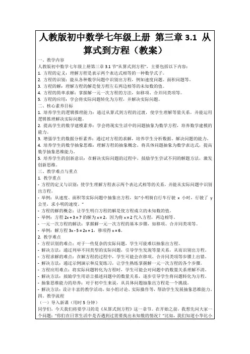 人教版初中数学七年级上册第三章3.1从算式到方程(教案)