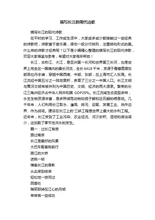 描写长江的现代诗歌