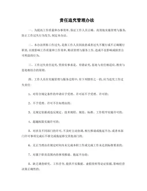 公司责任追究管理办法