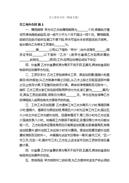 员工海外合同（精选3篇）