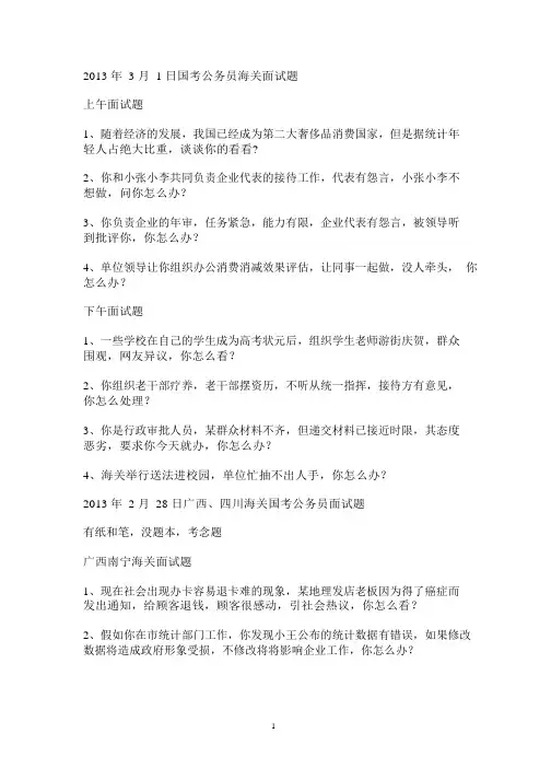 历年国考公务员海关面试题