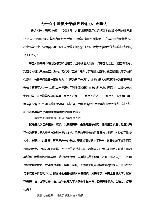 为什么中国青少年缺乏想像力创造力