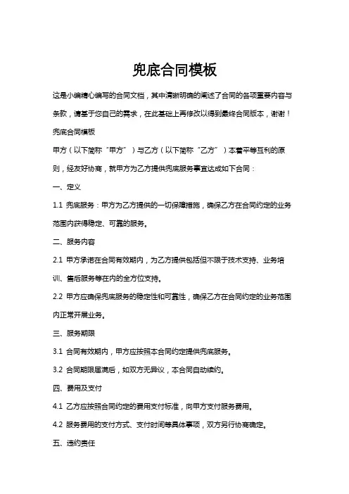 兜底合同模板