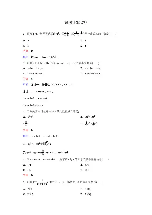 高考调研北师大版选修4-5数学课时作业6精讲精练