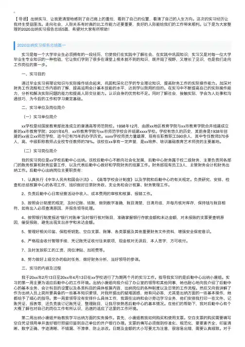 2020出纳实习报告总结5篇