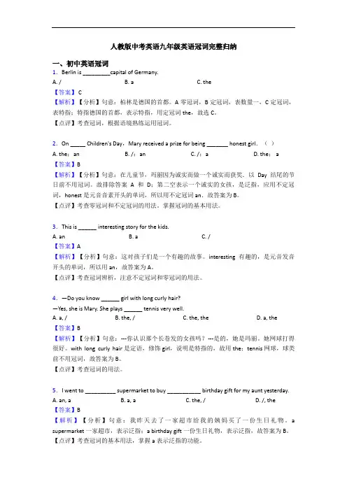 人教版中考英语九年级英语冠词完整归纳