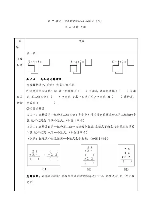 二年级上册数学第二单元第6课时 连加、连减和加减混合(含解析)