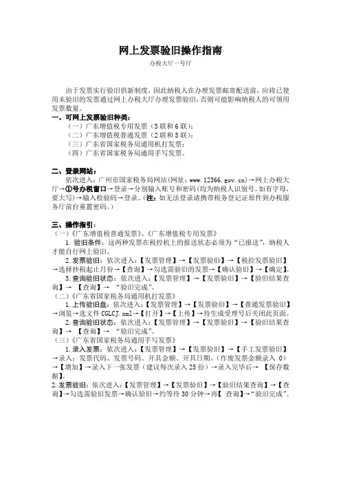 网上发票验旧操作指南