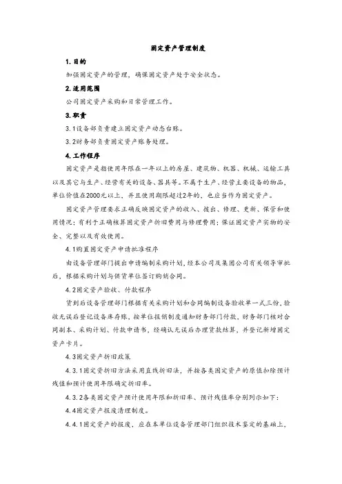 固定资产管理制度