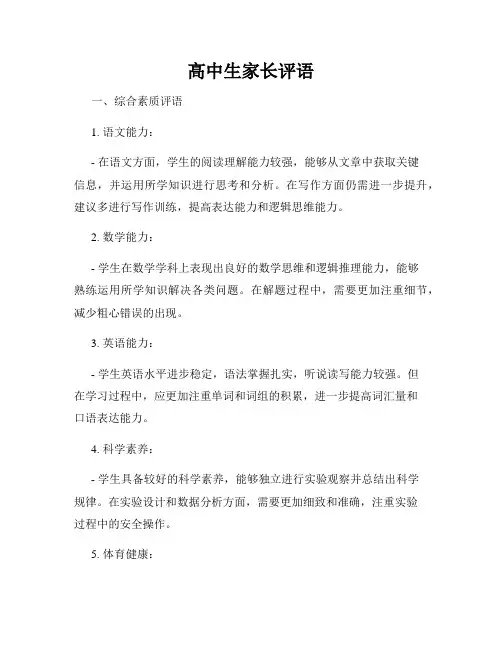 高中生家长评语