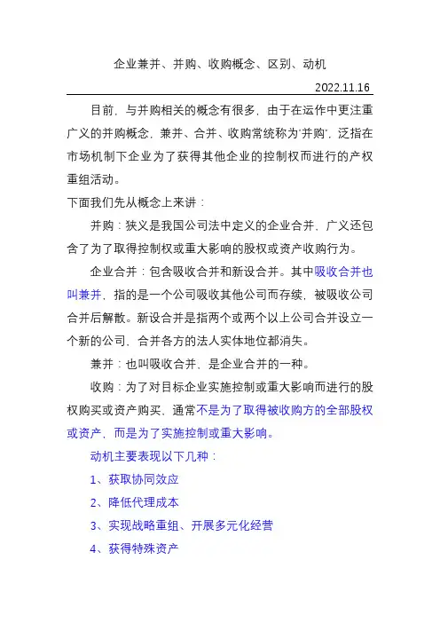 企业兼并、并购、收购概念和区别