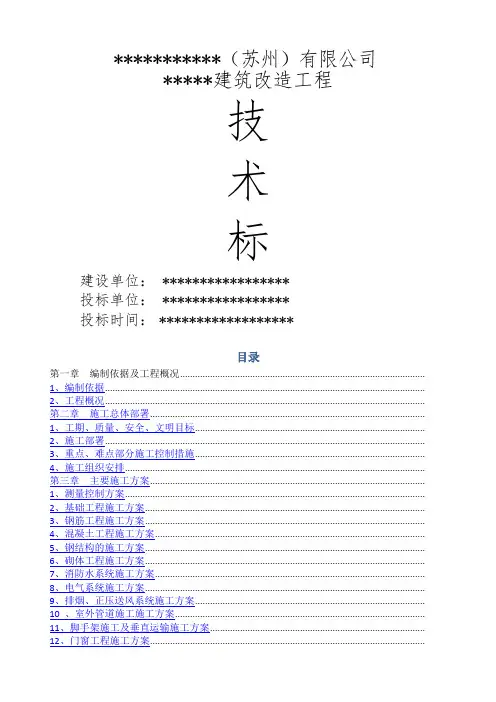 建筑改造投标书技术标