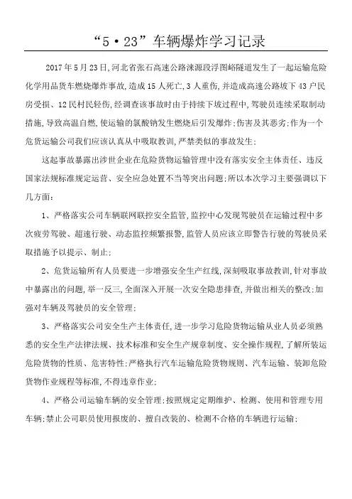 交通事故案例分析与学习记录
