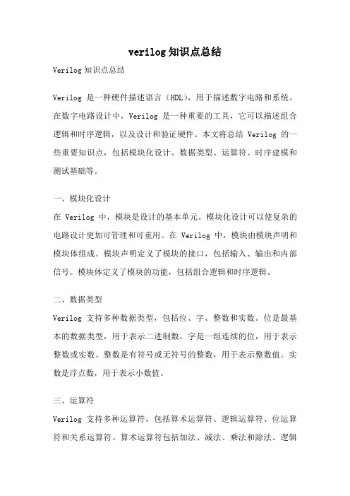 verilog知识点总结