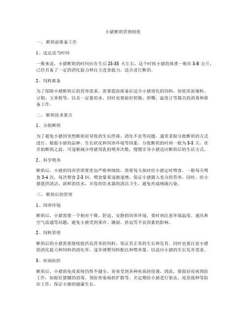 小猪断奶管理制度