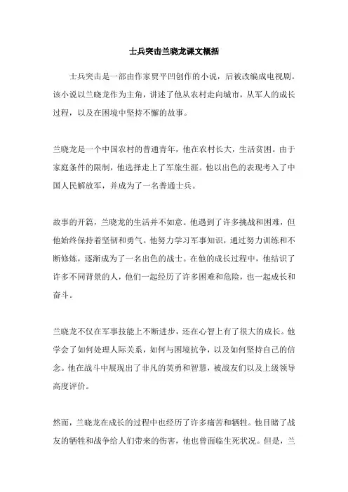 士兵突击兰晓龙课文概括