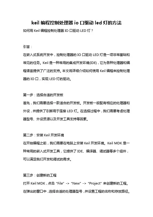 keil编程控制处理器io口驱动led灯的方法